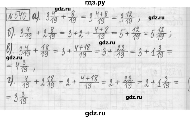 ГДЗ по математике 5 класс Гамбарин сборник  задач и упражнений  упражнение - 540, Решебник
