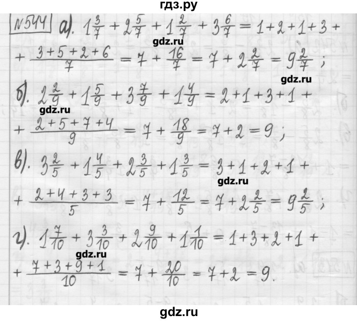 ГДЗ по математике 5 класс Гамбарин сборник  задач и упражнений  упражнение - 544, Решебник