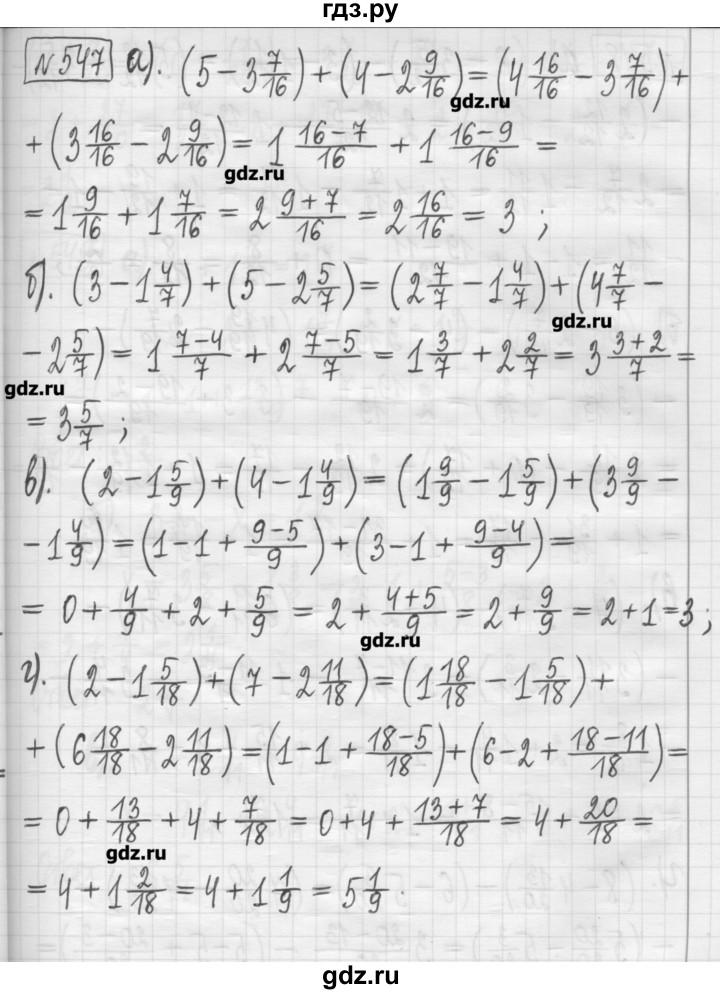 ГДЗ по математике 5 класс Гамбарин сборник  задач и упражнений  упражнение - 547, Решебник