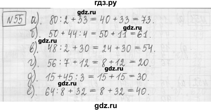 ГДЗ по математике 5 класс Гамбарин сборник  задач и упражнений  упражнение - 55, Решебник