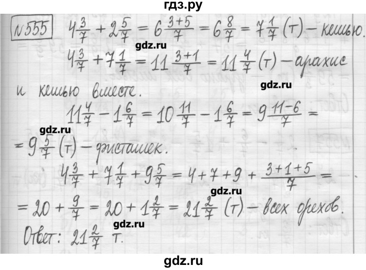 ГДЗ по математике 5 класс Гамбарин сборник  задач и упражнений  упражнение - 555, Решебник