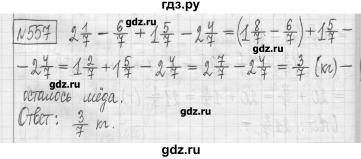 ГДЗ по математике 5 класс Гамбарин сборник  задач и упражнений  упражнение - 557, Решебник