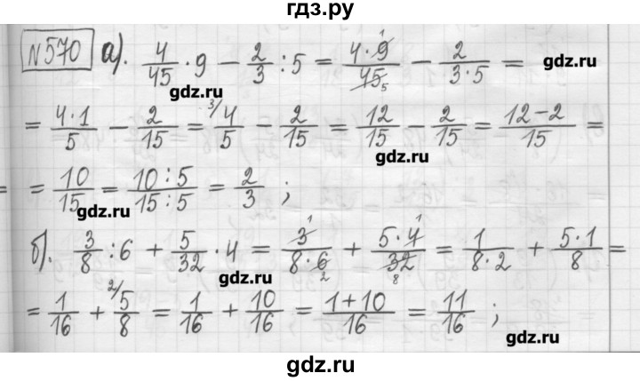 ГДЗ по математике 5 класс Гамбарин сборник  задач и упражнений  упражнение - 570, Решебник