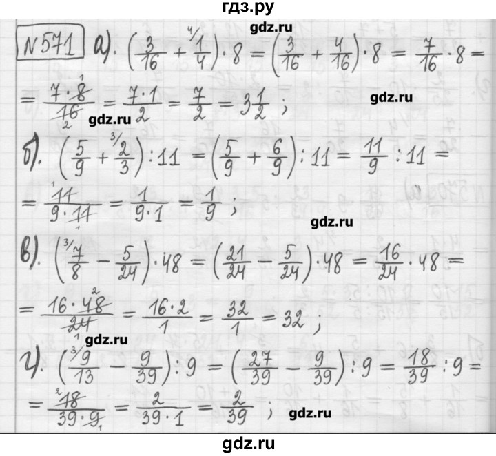 ГДЗ по математике 5 класс Гамбарин сборник  задач и упражнений  упражнение - 571, Решебник