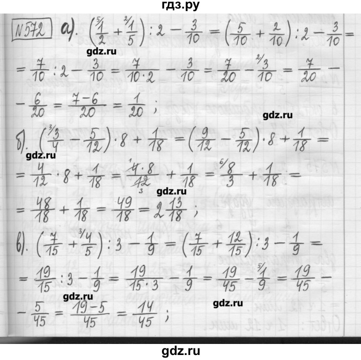 ГДЗ по математике 5 класс Гамбарин сборник  задач и упражнений  упражнение - 572, Решебник