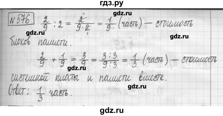 ГДЗ по математике 5 класс Гамбарин сборник  задач и упражнений  упражнение - 576, Решебник
