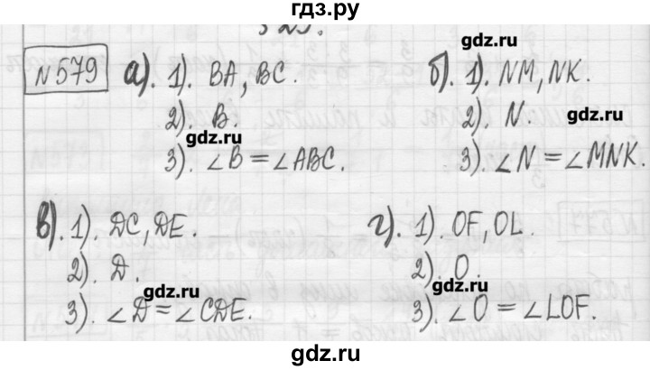ГДЗ по математике 5 класс Гамбарин сборник  задач и упражнений  упражнение - 579, Решебник