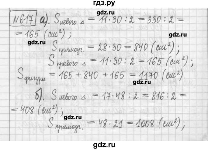 ГДЗ по математике 5 класс Гамбарин сборник  задач и упражнений  упражнение - 617, Решебник