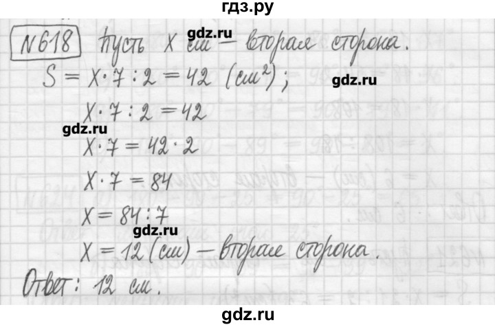 ГДЗ по математике 5 класс Гамбарин сборник  задач и упражнений  упражнение - 618, Решебник