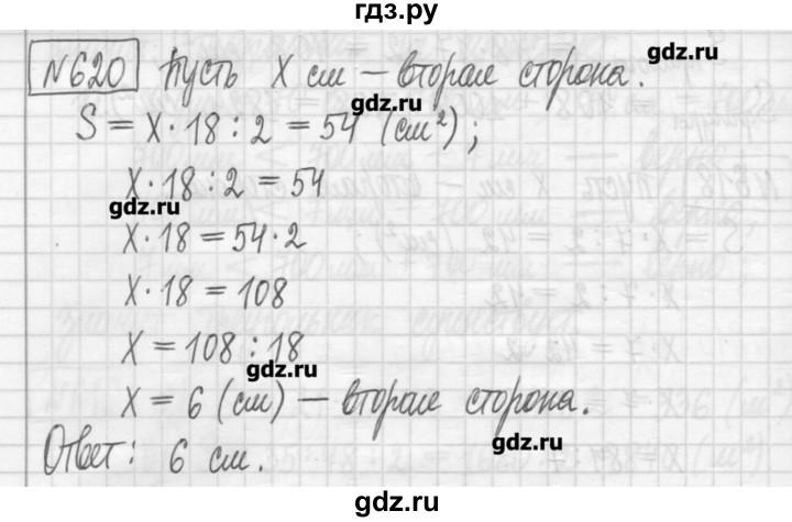 ГДЗ по математике 5 класс Гамбарин сборник  задач и упражнений  упражнение - 620, Решебник
