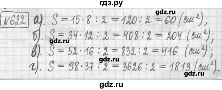 ГДЗ по математике 5 класс Гамбарин сборник  задач и упражнений  упражнение - 622, Решебник