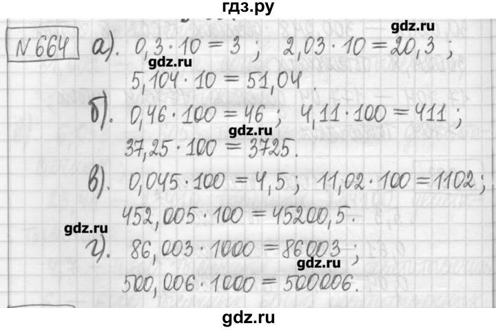 ГДЗ по математике 5 класс Гамбарин сборник  задач и упражнений  упражнение - 664, Решебник