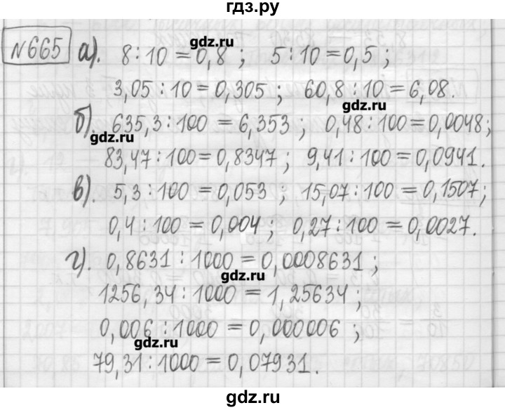 ГДЗ по математике 5 класс Гамбарин сборник  задач и упражнений  упражнение - 665, Решебник