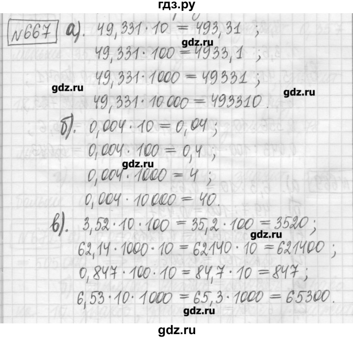 ГДЗ по математике 5 класс Гамбарин сборник  задач и упражнений  упражнение - 667, Решебник