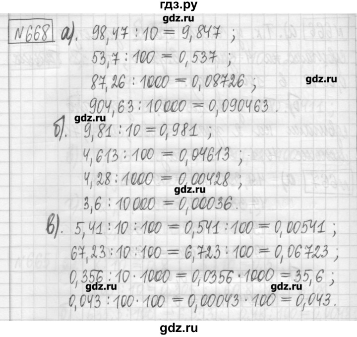 ГДЗ по математике 5 класс Гамбарин сборник  задач и упражнений  упражнение - 668, Решебник