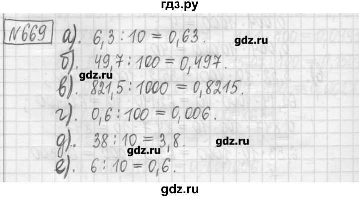 ГДЗ по математике 5 класс Гамбарин сборник  задач и упражнений  упражнение - 669, Решебник