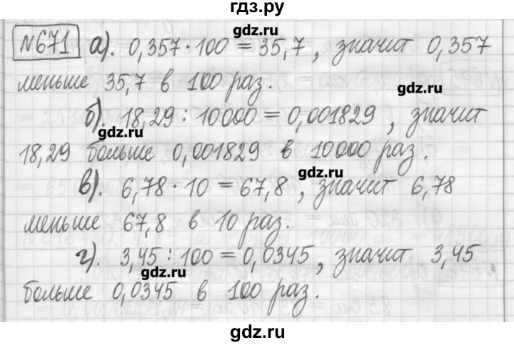 ГДЗ по математике 5 класс Гамбарин сборник  задач и упражнений  упражнение - 671, Решебник