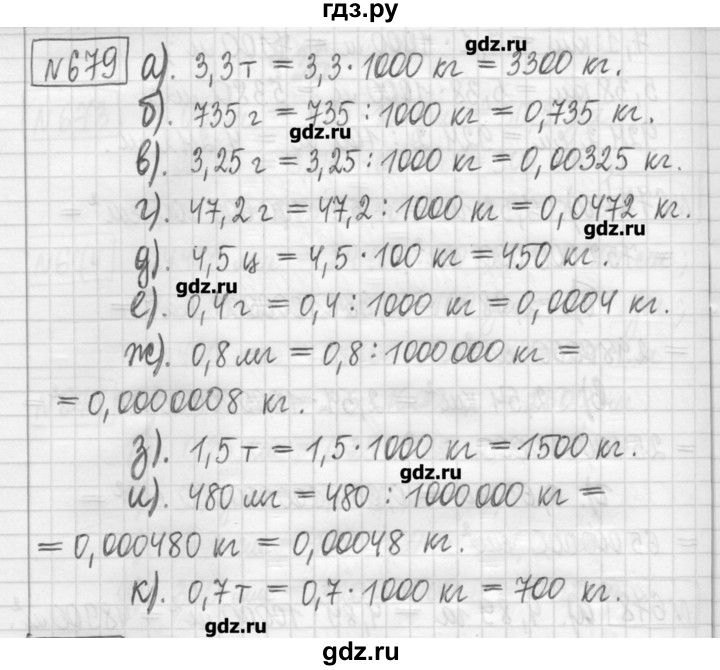 ГДЗ по математике 5 класс Гамбарин сборник  задач и упражнений  упражнение - 679, Решебник