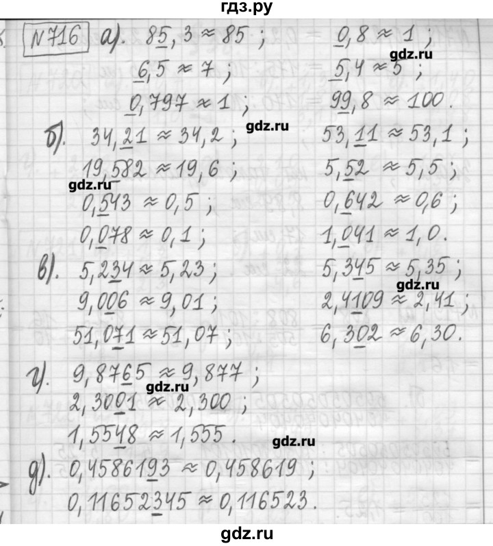 ГДЗ по математике 5 класс Гамбарин сборник  задач и упражнений  упражнение - 716, Решебник
