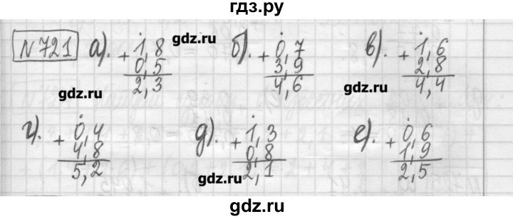 ГДЗ по математике 5 класс Гамбарин сборник  задач и упражнений  упражнение - 721, Решебник