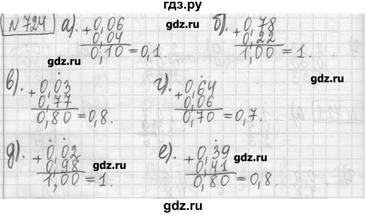 ГДЗ по математике 5 класс Гамбарин сборник  задач и упражнений  упражнение - 724, Решебник