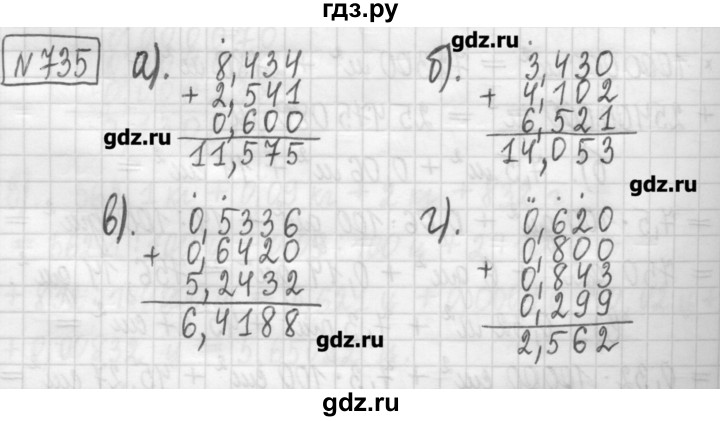 ГДЗ по математике 5 класс Гамбарин сборник  задач и упражнений  упражнение - 735, Решебник