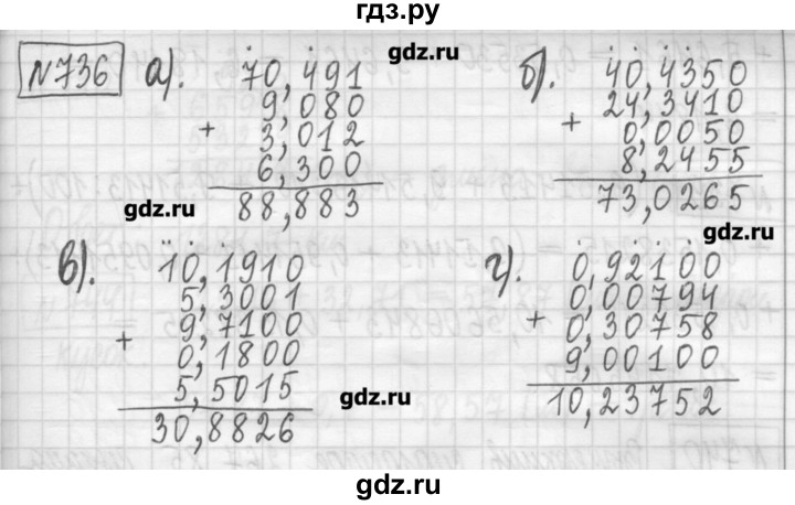 ГДЗ по математике 5 класс Гамбарин сборник  задач и упражнений  упражнение - 736, Решебник