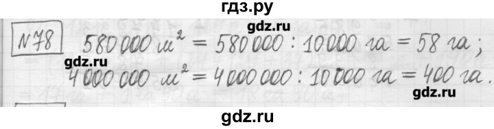 ГДЗ по математике 5 класс Гамбарин сборник  задач и упражнений  упражнение - 78, Решебник