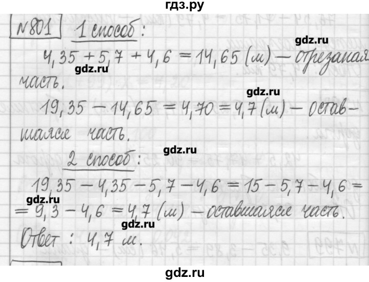ГДЗ по математике 5 класс Гамбарин сборник  задач и упражнений  упражнение - 801, Решебник