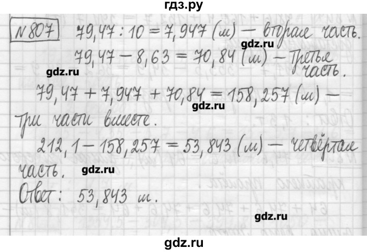 ГДЗ по математике 5 класс Гамбарин сборник  задач и упражнений  упражнение - 807, Решебник