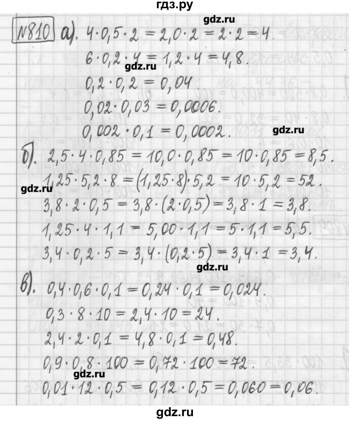 ГДЗ по математике 5 класс Гамбарин сборник  задач и упражнений  упражнение - 810, Решебник
