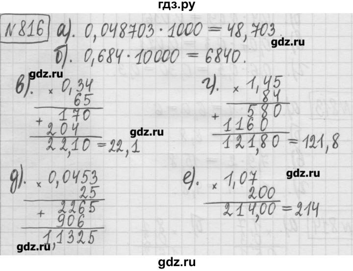 ГДЗ по математике 5 класс Гамбарин сборник  задач и упражнений  упражнение - 816, Решебник