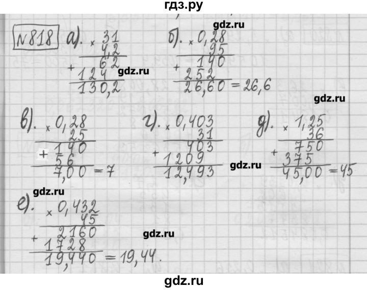 ГДЗ по математике 5 класс Гамбарин сборник  задач и упражнений  упражнение - 818, Решебник