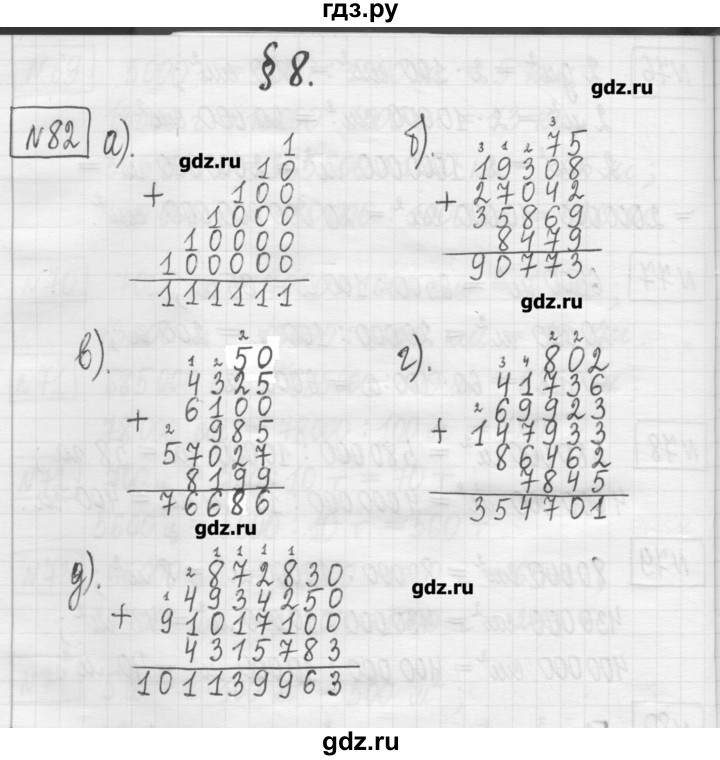 ГДЗ по математике 5 класс Гамбарин сборник  задач и упражнений  упражнение - 82, Решебник