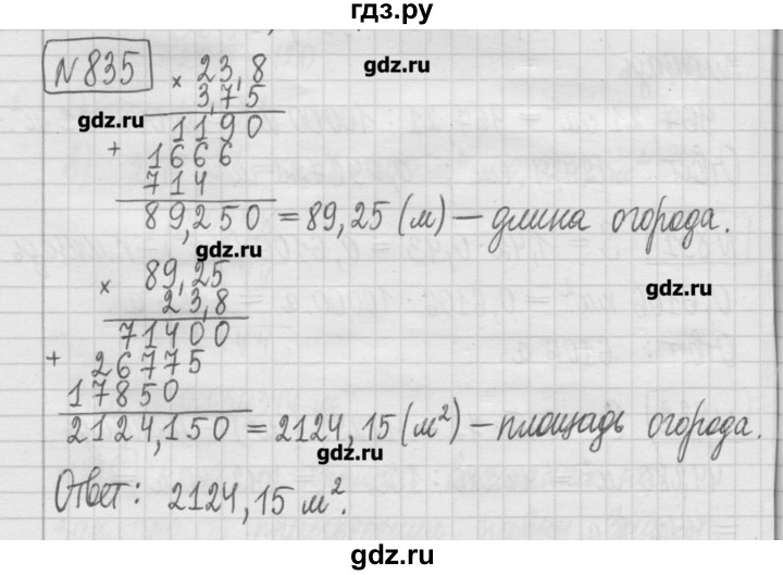 ГДЗ по математике 5 класс Гамбарин сборник  задач и упражнений  упражнение - 835, Решебник