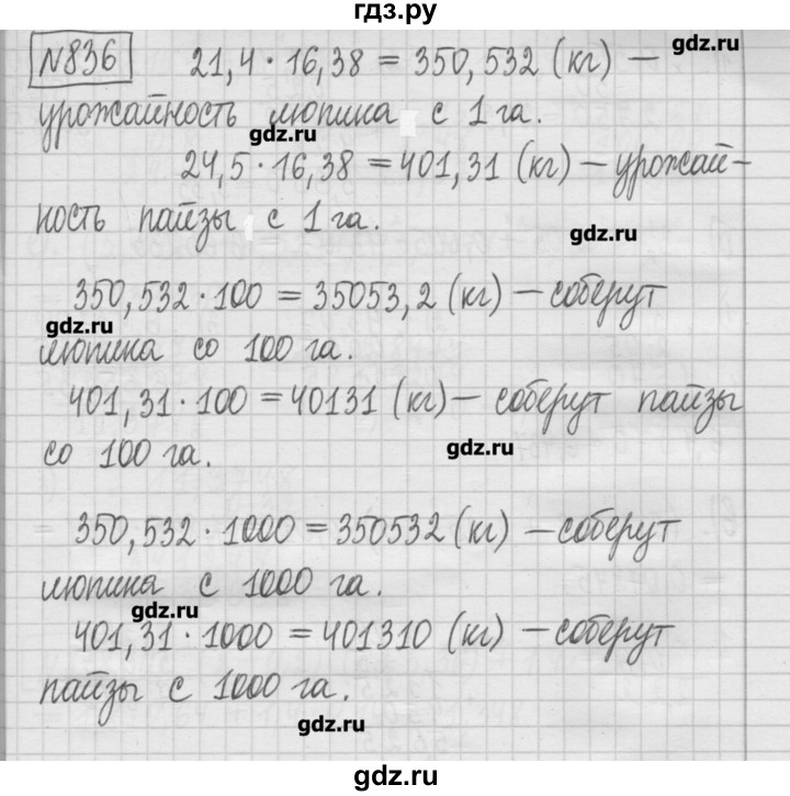 ГДЗ по математике 5 класс Гамбарин сборник  задач и упражнений  упражнение - 836, Решебник