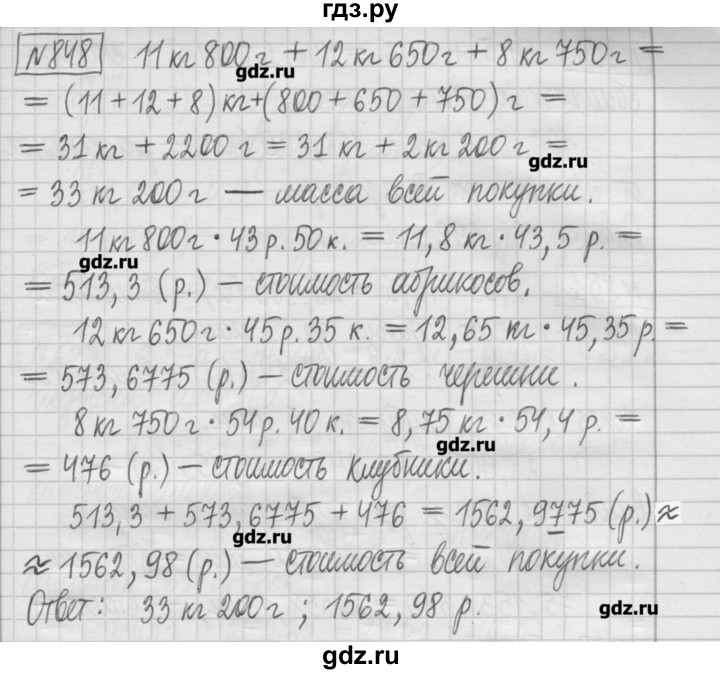 ГДЗ по математике 5 класс Гамбарин сборник  задач и упражнений  упражнение - 848, Решебник