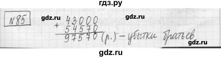ГДЗ по математике 5 класс Гамбарин сборник  задач и упражнений  упражнение - 85, Решебник