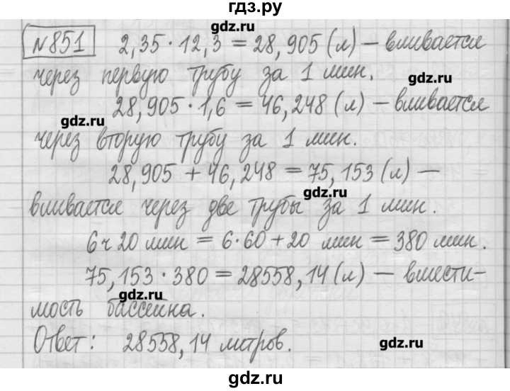 ГДЗ по математике 5 класс Гамбарин сборник  задач и упражнений  упражнение - 851, Решебник
