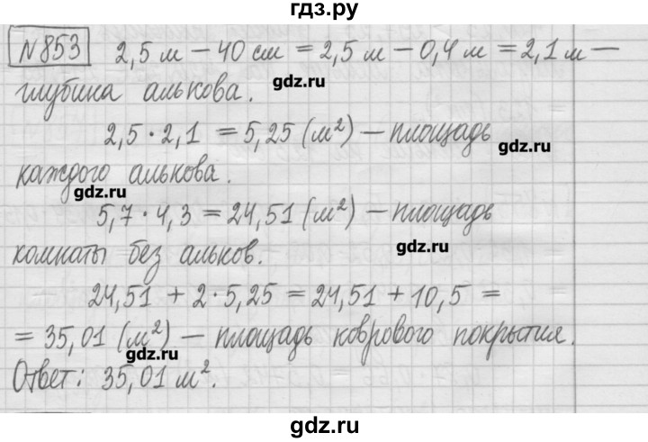 ГДЗ по математике 5 класс Гамбарин сборник  задач и упражнений  упражнение - 853, Решебник