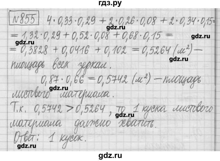 ГДЗ по математике 5 класс Гамбарин сборник  задач и упражнений  упражнение - 855, Решебник