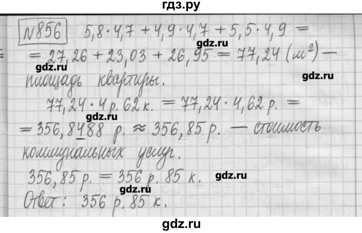 ГДЗ по математике 5 класс Гамбарин сборник  задач и упражнений  упражнение - 856, Решебник