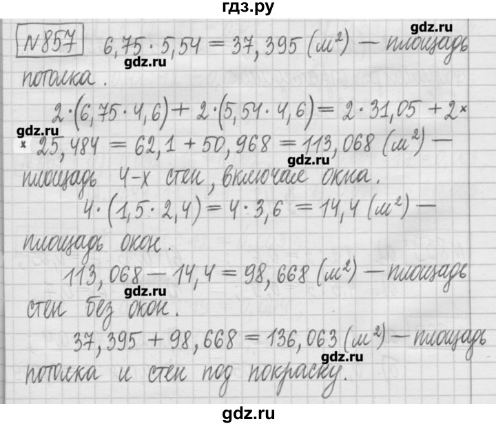 ГДЗ по математике 5 класс Гамбарин сборник  задач и упражнений  упражнение - 857, Решебник