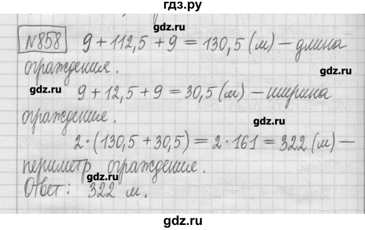 ГДЗ по математике 5 класс Гамбарин сборник  задач и упражнений  упражнение - 858, Решебник