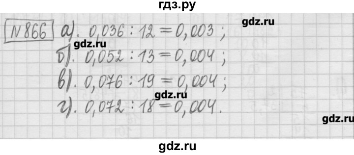 ГДЗ по математике 5 класс Гамбарин сборник  задач и упражнений  упражнение - 866, Решебник