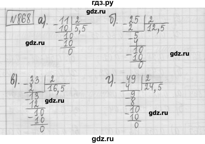ГДЗ по математике 5 класс Гамбарин сборник  задач и упражнений  упражнение - 868, Решебник