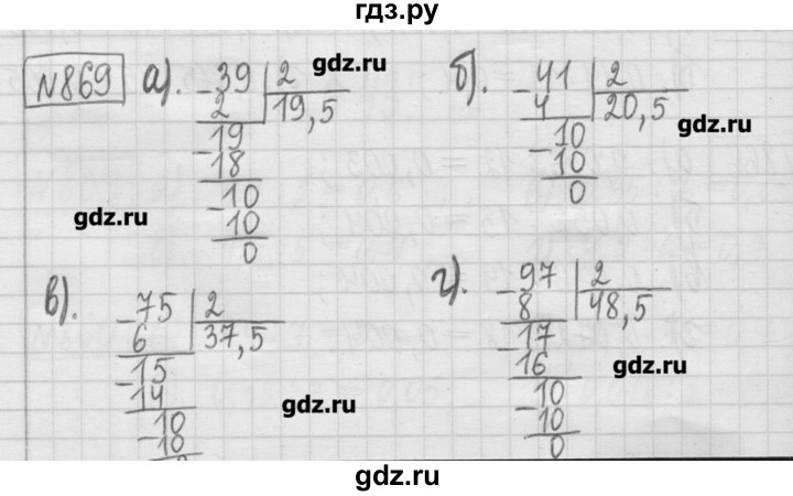 ГДЗ по математике 5 класс Гамбарин сборник  задач и упражнений  упражнение - 869, Решебник