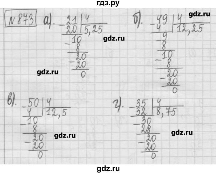 ГДЗ по математике 5 класс Гамбарин сборник  задач и упражнений  упражнение - 873, Решебник