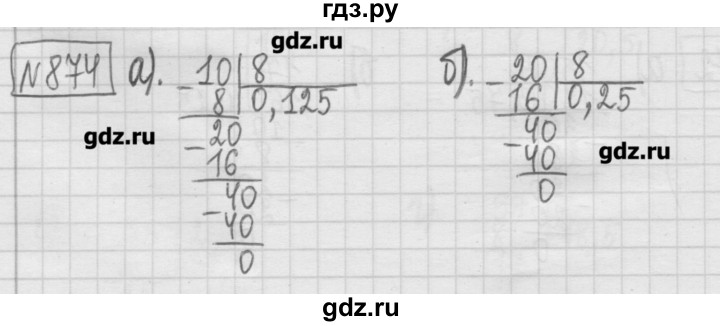 ГДЗ по математике 5 класс Гамбарин сборник  задач и упражнений  упражнение - 874, Решебник