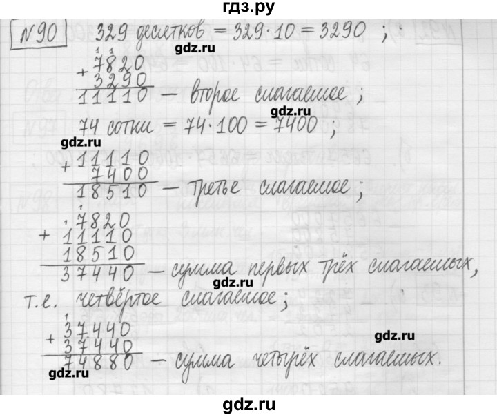 ГДЗ по математике 5 класс Гамбарин сборник  задач и упражнений  упражнение - 90, Решебник